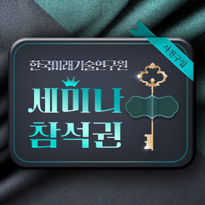세미나 참석권 사전구입 (10회)