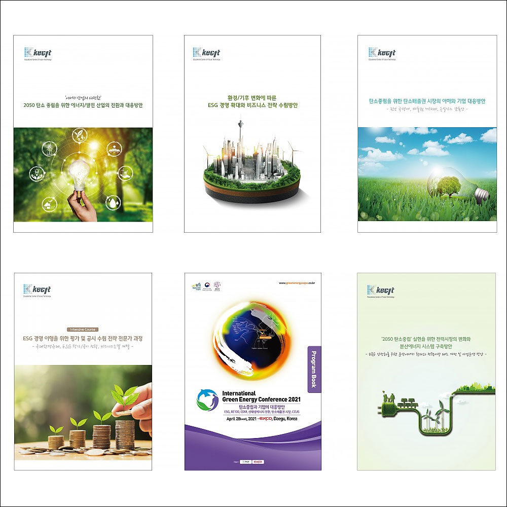 환경/탄소 중립/에너지 산업 기술 (총6권)
