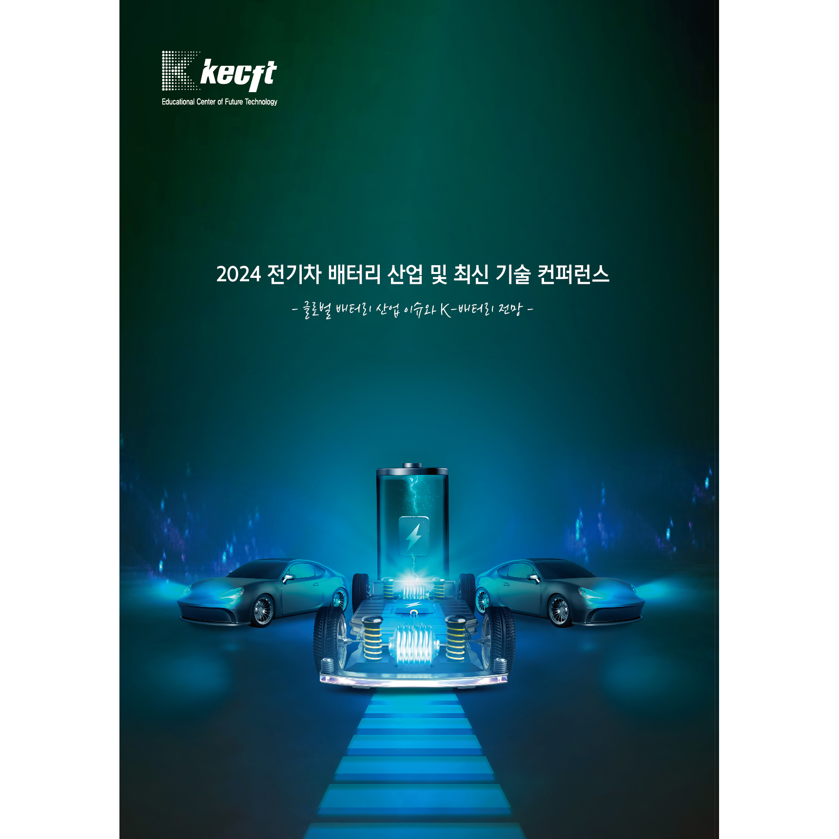 글로벌 배터리 산업 이슈와 K-배터리 전망