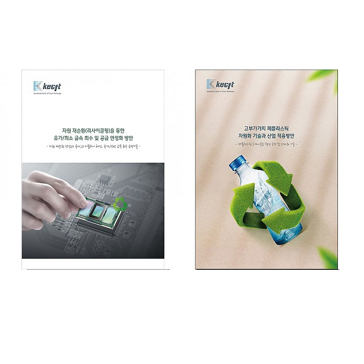 탄소자원화 및 폐자원 리사이클링 (총2권)