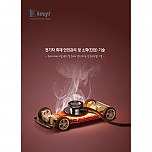 전기차 화재 안전관리 및 소화(진압) 기술