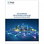 전력시장 변화에 따른 전력시장 참여방법과 신사업 추진 방안