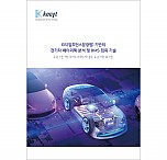 EIS(임피던스분광법) 기반의 전기차 배터리팩 분석 및 BMS 접목 기술