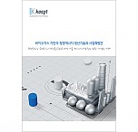 바이오가스 기반의 청정에너지 생산기술과 사업화방안