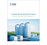 LNG 냉열 및 액화수소를 이용한 친환경 에너지 전환 기술