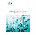 CCUS 통합법 대응과 탄소저감 산업전략