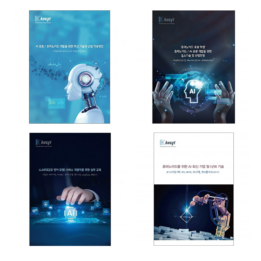 AI·휴머노이드 (총4권)