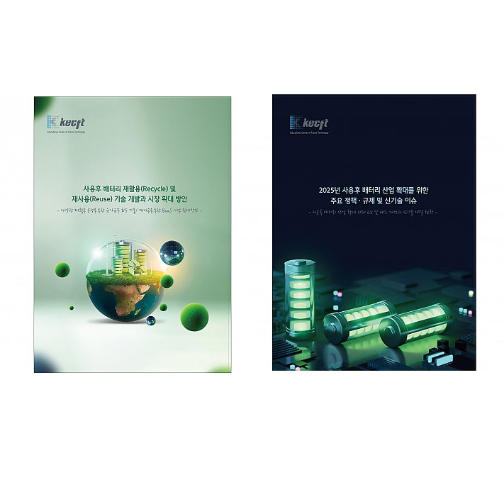 사용후 배터리 (폐배터리) (총2권)