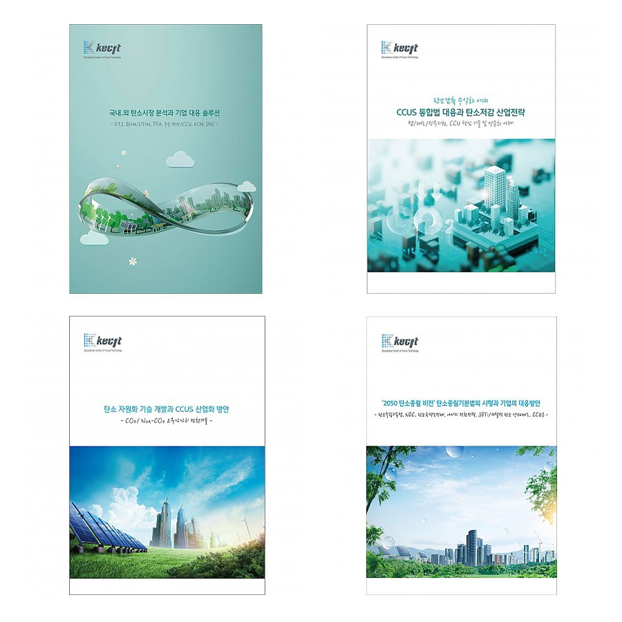 탄소시장·CCUS·탄소자원화 (총4권)