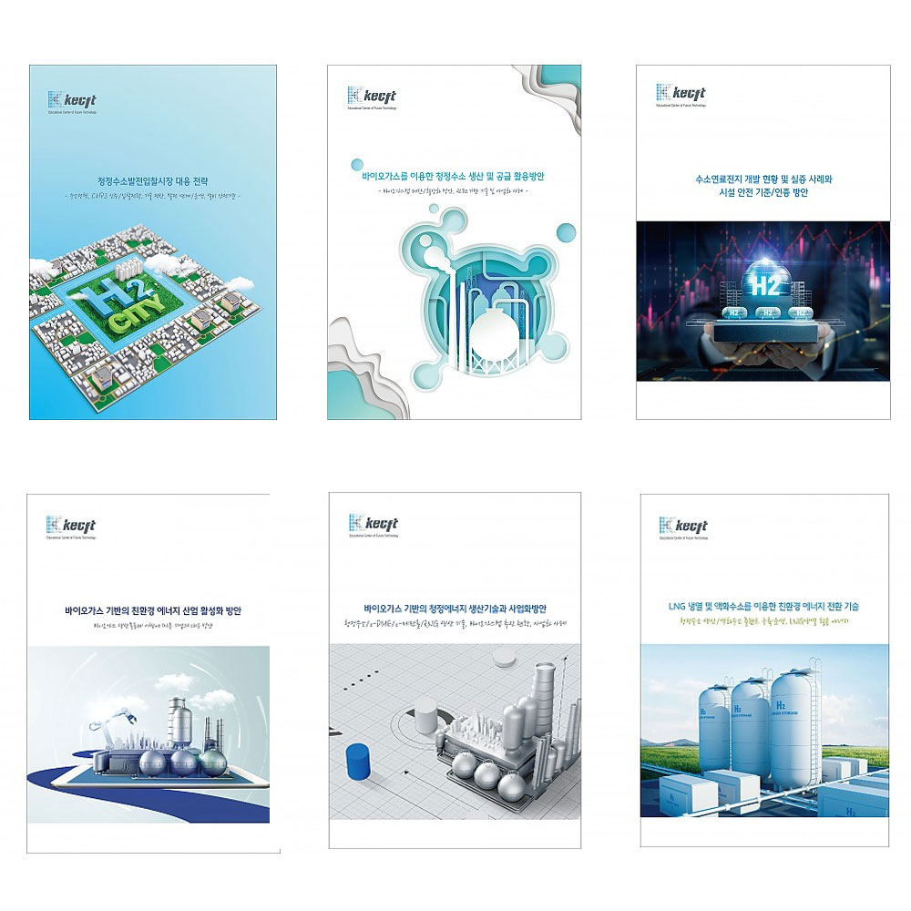 청정수소·바이오가스·액화수소 (총6권)
