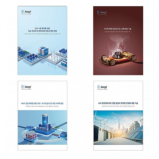 ESS 산업·안전성 및 전력망 안정화 (총4권)